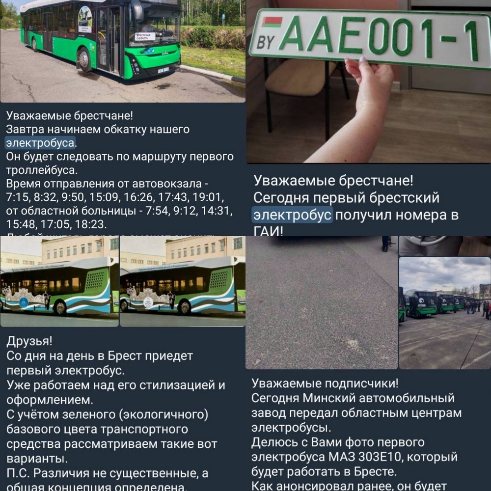 Так брестчанам рассказывали про электробус.