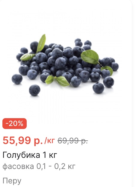 Стоимость килограмма голубики. Фото: edostavka.by