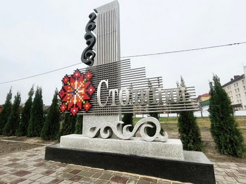 Арт-объект «Столиний» в Столине.