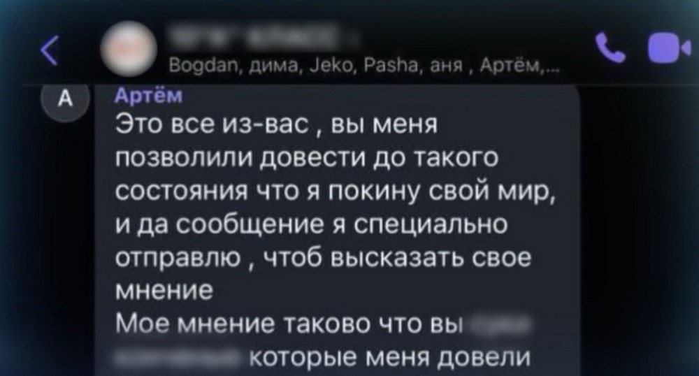 Фрагмент предсмертного сообщения Артема Карповича. Скриншот видео СТВ