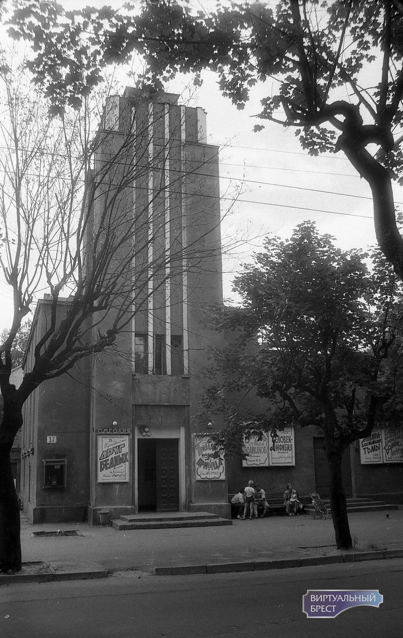 Кинотеатр «Смена» в Бресте