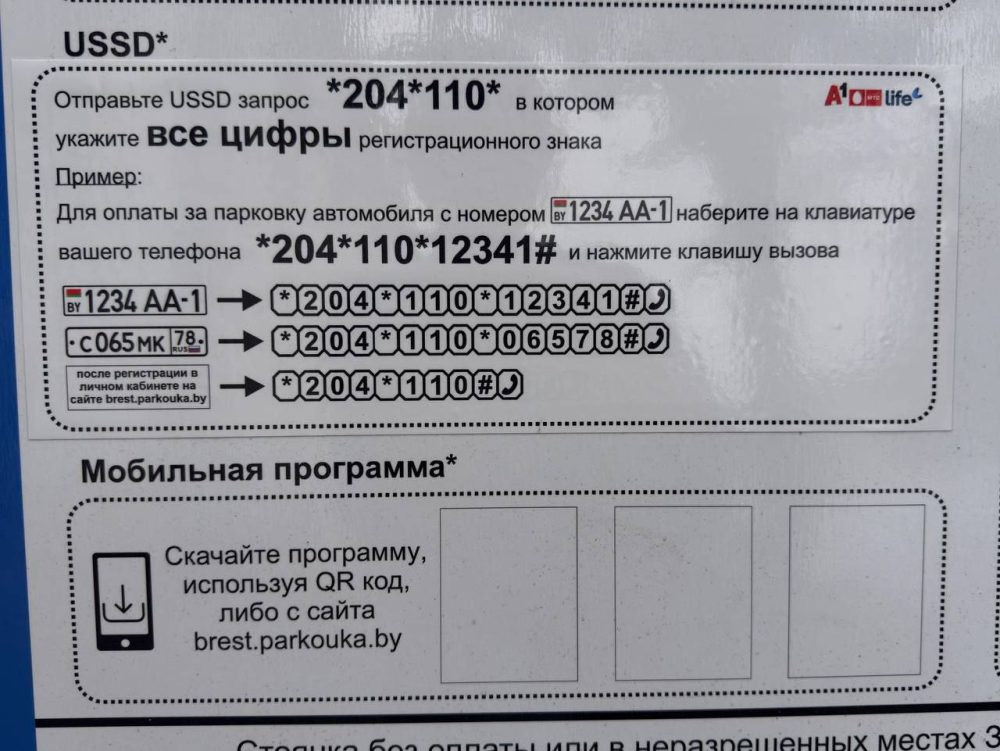 Как оплачивать парковку в центре Бреста с 22 июня 2026 года