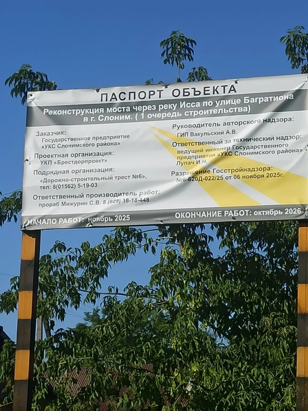 Первоначальный паспорт объекта ремонта моста в Слониме. Завершить работы должны были в октябре 2026 года