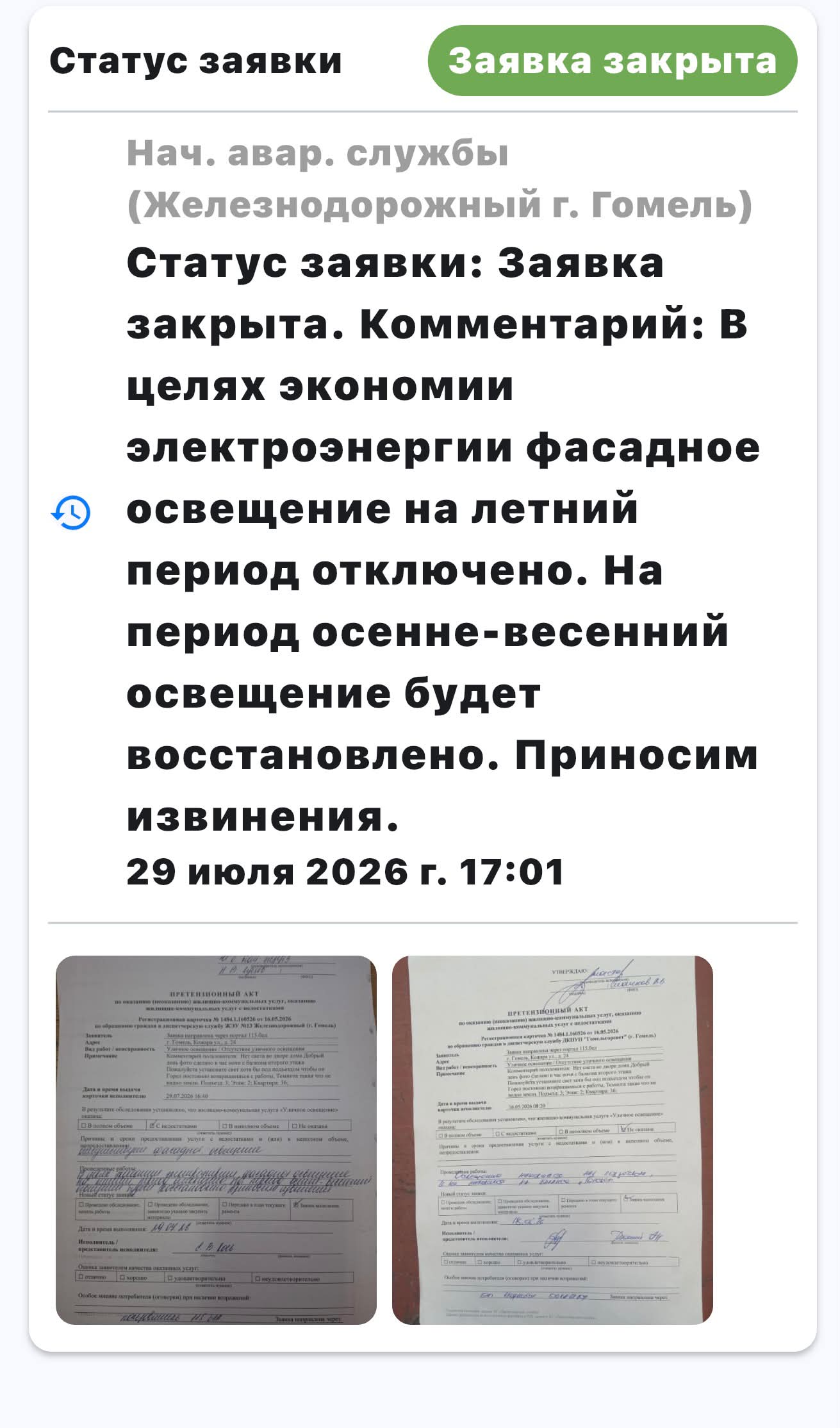 ответ ЖКХ